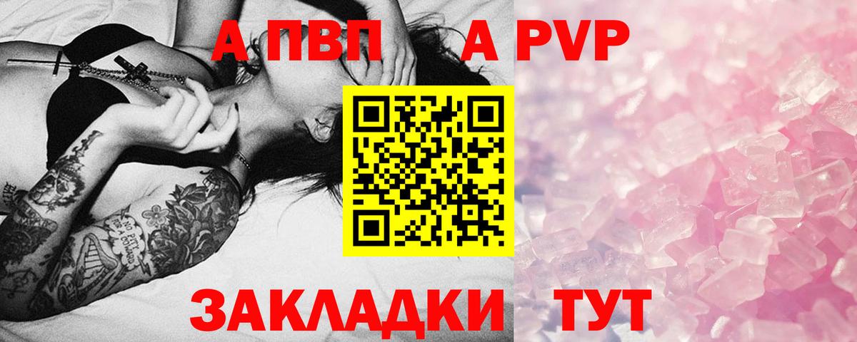 A PVP Соль Майский