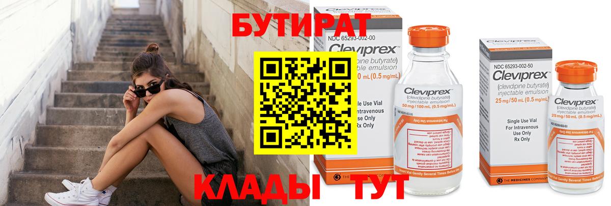 Майский  БУТИРАТ бутандиол  Вход с VPN 
