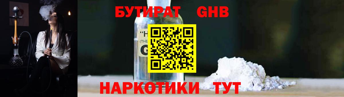 БУТИРАТ бутик Майский