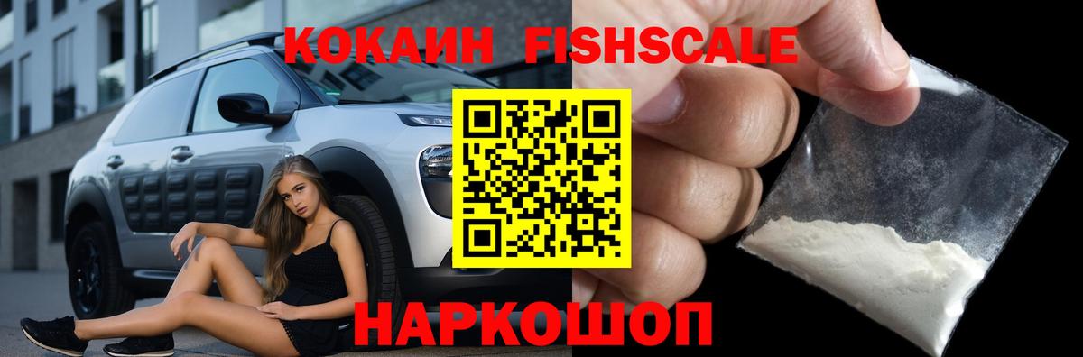 Майский  Cocaine Боливия  Cocaine  Cocaine FishScale  Вход с VPN 