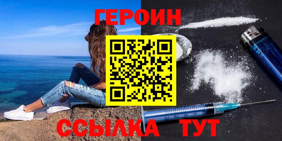Героин Heroin  ГЕРОИН  Майский  Вход с VPN 