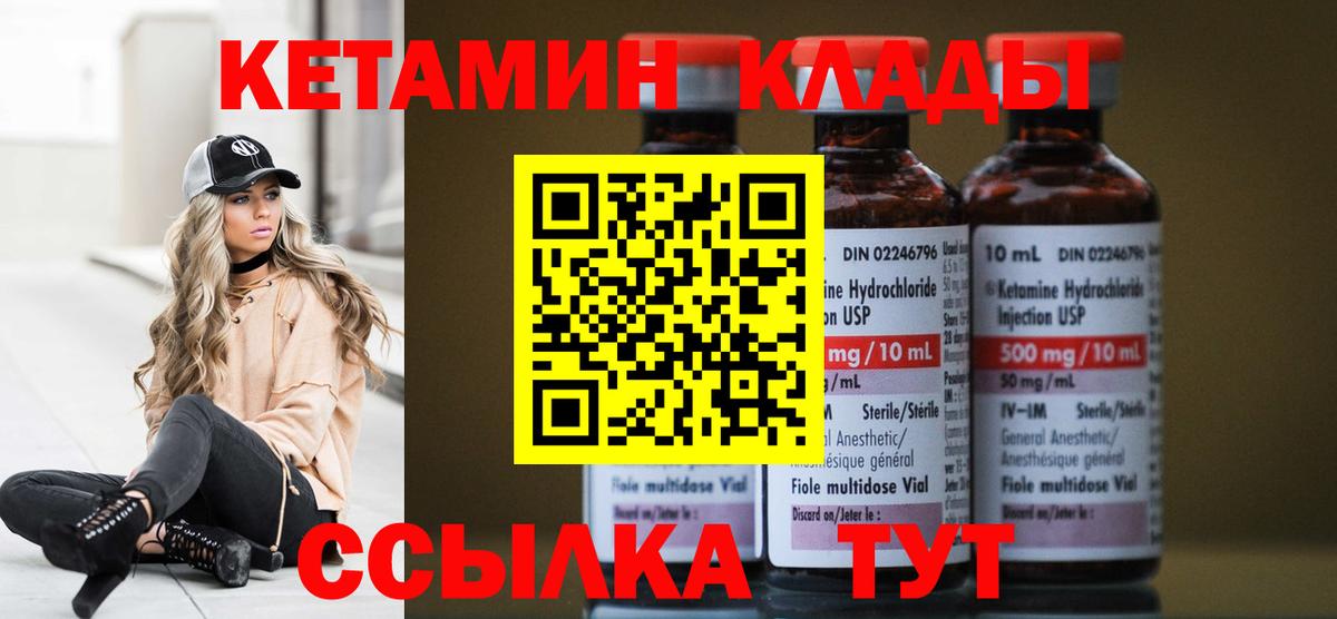 Кетамин VHQ  Вход с VPN  Майский 