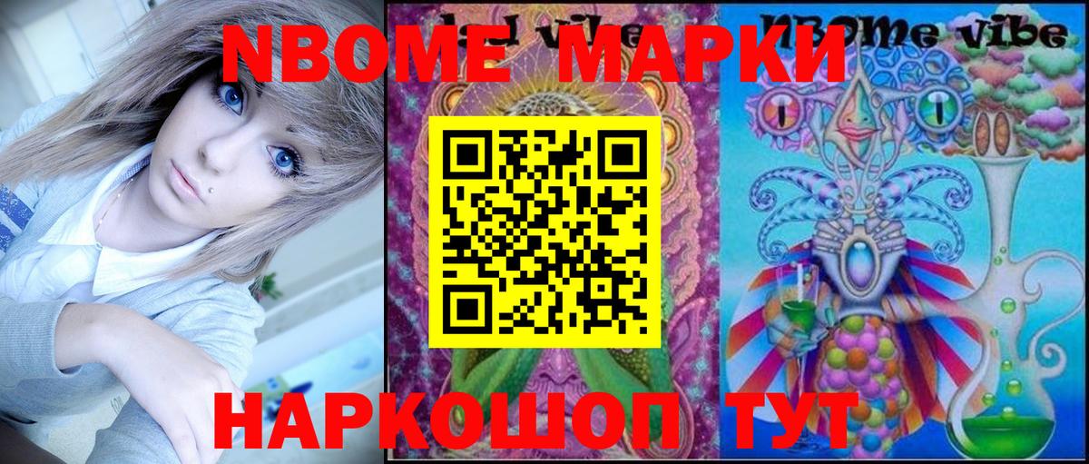 Марки 25I-NBOMe 1,8мг Майский